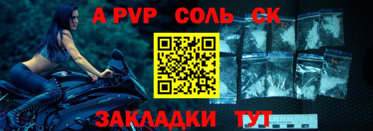 APVP Соль Псков