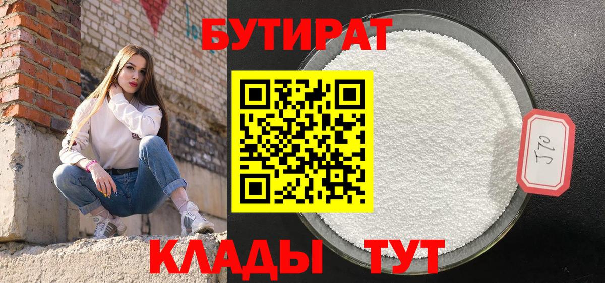 Бутират буратино Псков
