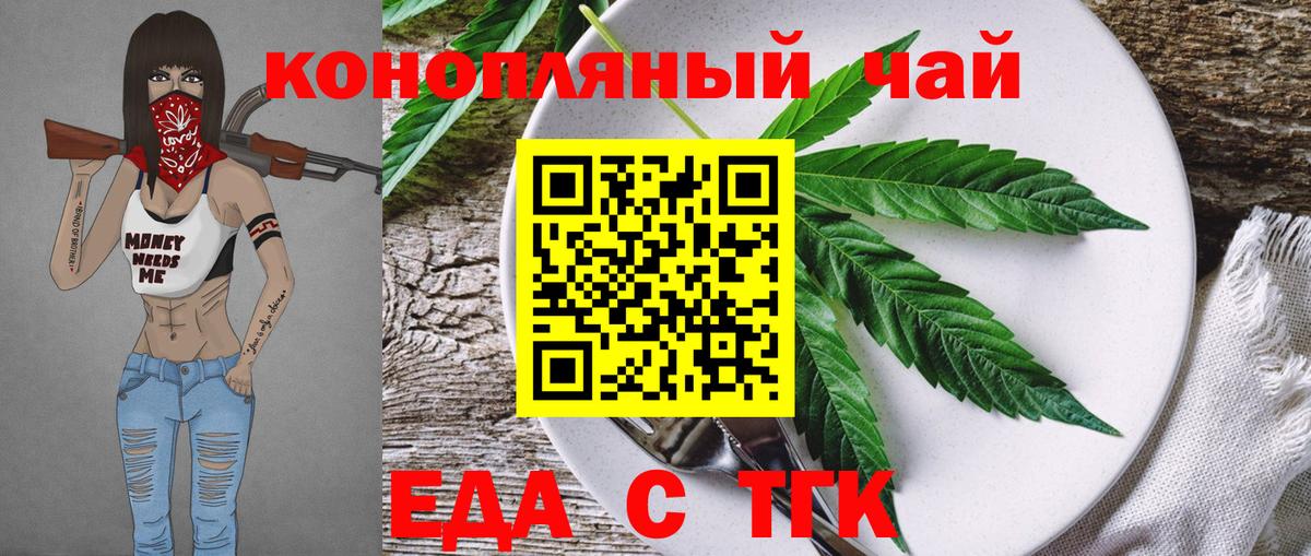 Еда ТГК конопля Псков