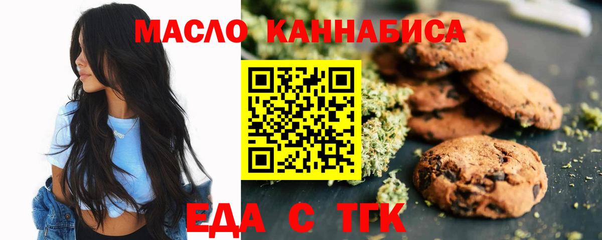 Еда ТГК конопля  Вход с VPN  Псков 