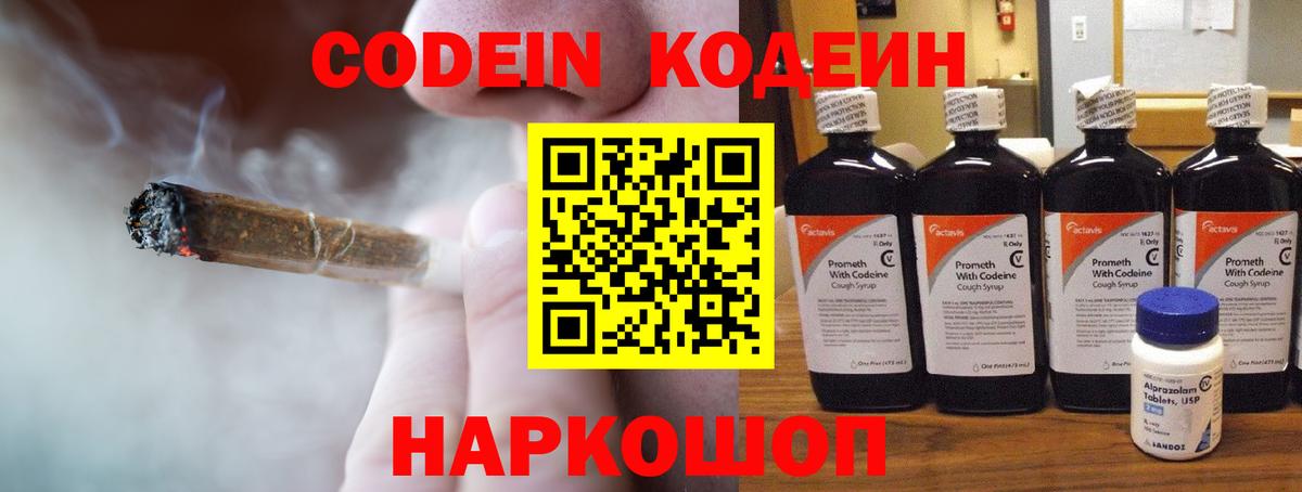 Псков  Codein напиток Lean (лин)  Кодеиновый сироп Lean Purple Drank  Вход с VPN 