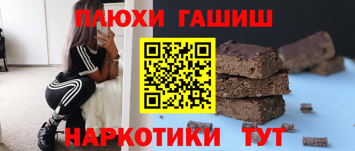 ГАШИШ Premium Псков