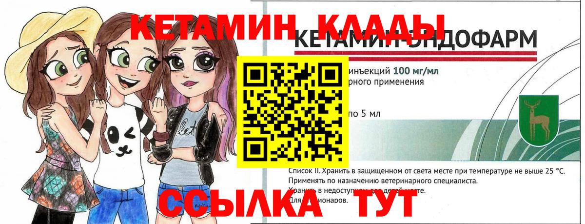Псков  КЕТАМИН VHQ  КЕТАМИН VHQ  Вход с VPN 