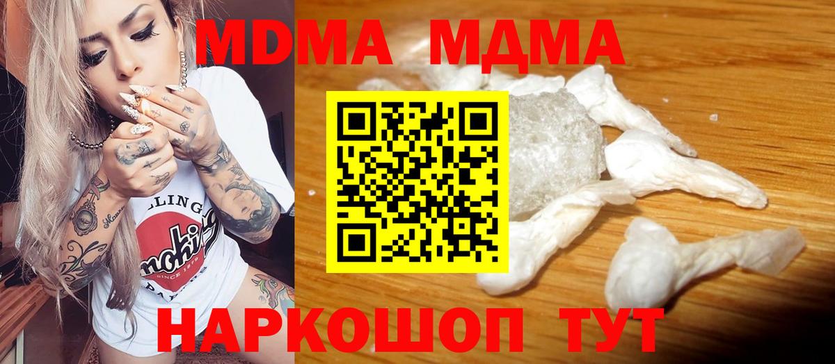 МДМА Molly  МДМА  Псков  МДМА кристаллы  Вход с VPN 