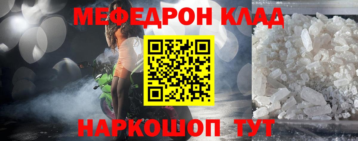 Меф мяу мяу Псков