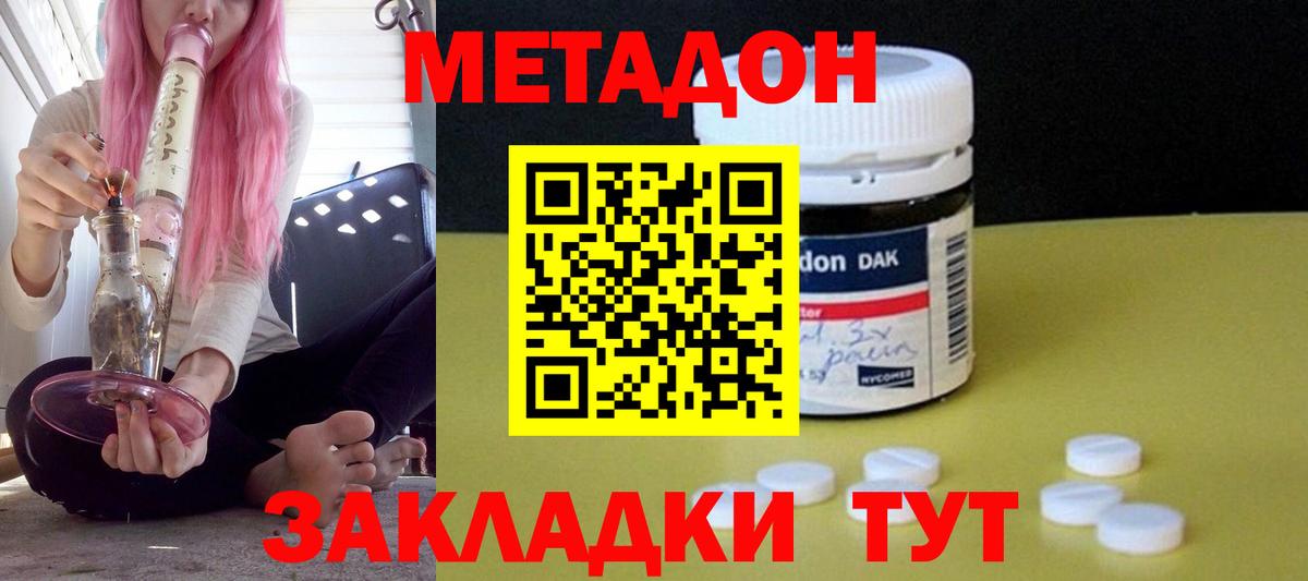 Метадон мёд  МЕТАДОН methadone    маркетплейс  Вход с VPN  Псков 