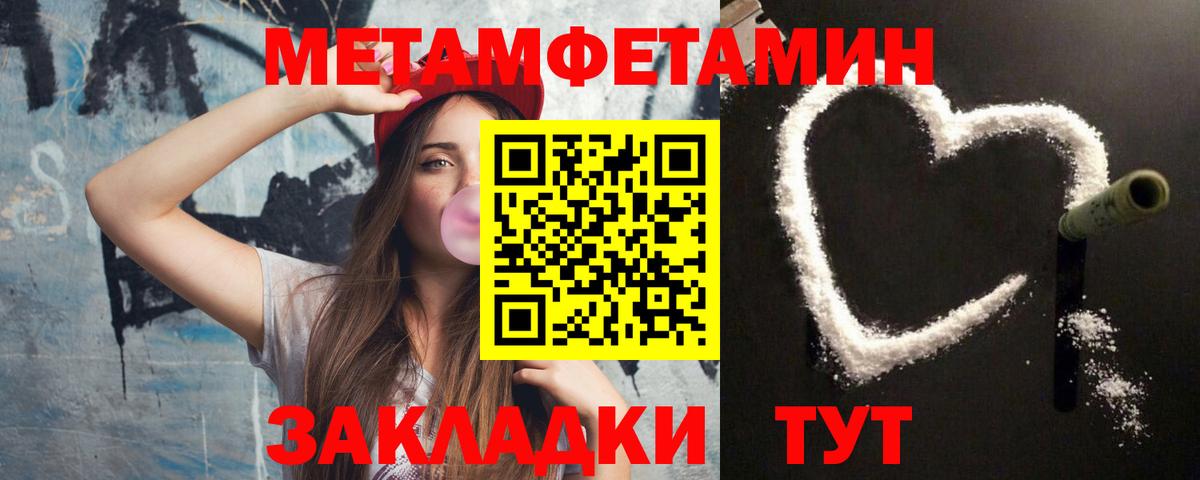 Первитин Methamphetamine Псков